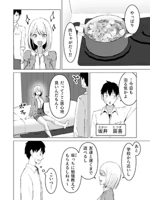 [サツキのウサ小屋] クラスメイトのギャルと同棲することになった件_04