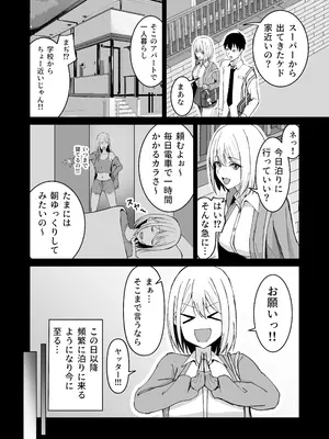 [サツキのウサ小屋] クラスメイトのギャルと同棲することになった件_06