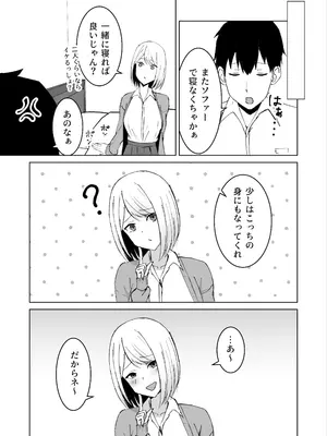 [サツキのウサ小屋] クラスメイトのギャルと同棲することになった件_07