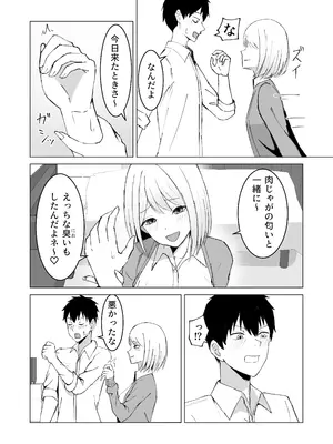 [サツキのウサ小屋] クラスメイトのギャルと同棲することになった件_08