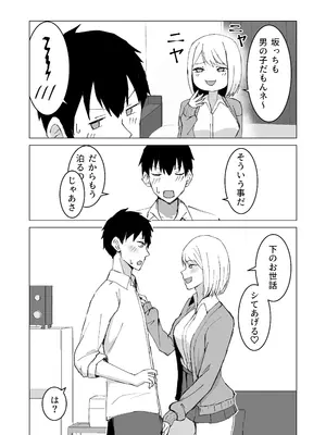 [サツキのウサ小屋] クラスメイトのギャルと同棲することになった件_09