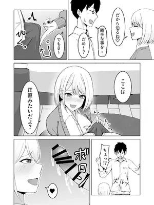 [サツキのウサ小屋] クラスメイトのギャルと同棲することになった件_10