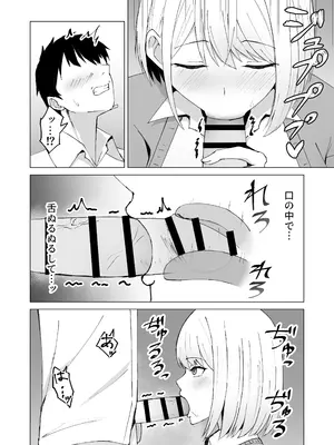 [サツキのウサ小屋] クラスメイトのギャルと同棲することになった件_12