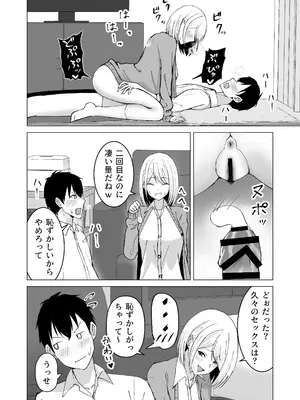 [サツキのウサ小屋] クラスメイトのギャルと同棲することになった件_20