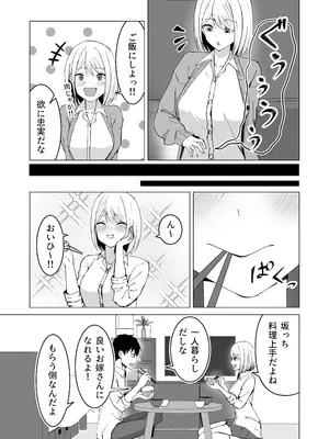 [サツキのウサ小屋] クラスメイトのギャルと同棲することになった件_21