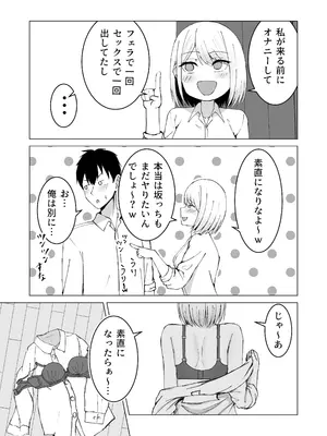 [サツキのウサ小屋] クラスメイトのギャルと同棲することになった件_23