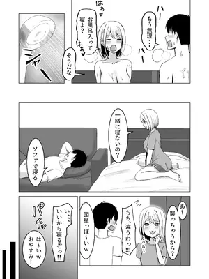 [サツキのウサ小屋] クラスメイトのギャルと同棲することになった件_35