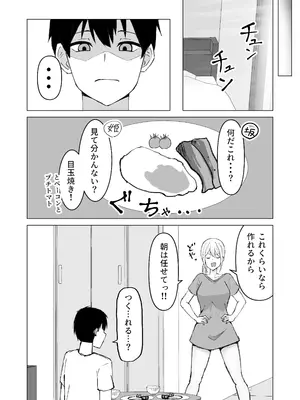 [サツキのウサ小屋] クラスメイトのギャルと同棲することになった件_36