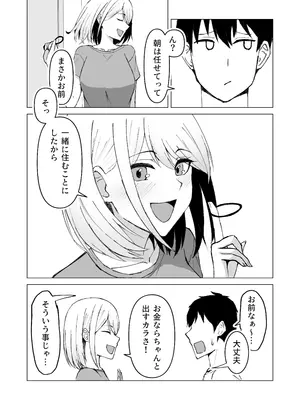 [サツキのウサ小屋] クラスメイトのギャルと同棲することになった件_37