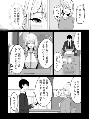 [サツキのウサ小屋] クラスメイトのギャルと同棲することになった件_38