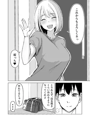 [サツキのウサ小屋] クラスメイトのギャルと同棲することになった件_40