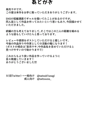 [サツキのウサ小屋] クラスメイトのギャルと同棲することになった件_41