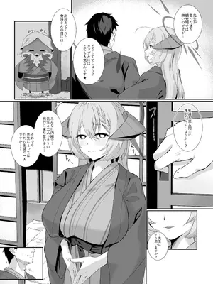 [ヤシロPlus。 (左近昴)] 美食家の秘め事 2 (ブルーアーカイブ) [DL版]_04