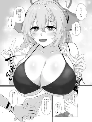 [ヤシロPlus。 (左近昴)] 美食家の秘め事 3 (ブルーアーカイブ) [DL版]_03