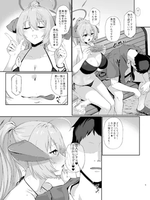 [ヤシロPlus。 (左近昴)] 美食家の秘め事 3 (ブルーアーカイブ) [DL版]_04