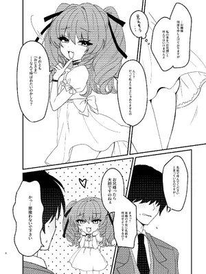 [鳩虎屋 (鮭虎暁)] 年下ワガママお嬢様に搾り取られる話 [DL版]_05