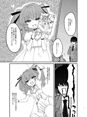 [鳩虎屋 (鮭虎暁)] 年下ワガママお嬢様に搾り取られる話 [DL版]_06
