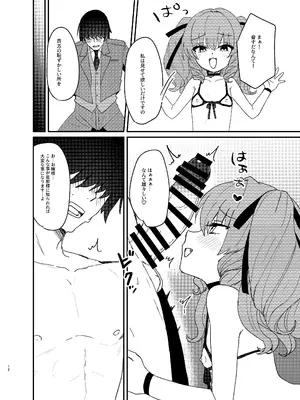 [鳩虎屋 (鮭虎暁)] 年下ワガママお嬢様に搾り取られる話 [DL版]_11