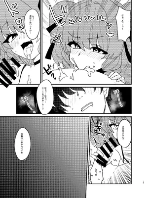 [鳩虎屋 (鮭虎暁)] 年下ワガママお嬢様に搾り取られる話 [DL版]_16