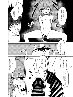 [鳩虎屋 (鮭虎暁)] 年下ワガママお嬢様に搾り取られる話 [DL版]_17