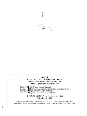 [鳩虎屋 (鮭虎暁)] 年下ワガママお嬢様に搾り取られる話 [DL版]_31