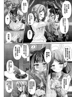 (C105) [HUNGRRRRY (qNdEbASeR)] My Bloody Holiday (ブルーアーカイブ) [中国翻訳]_03