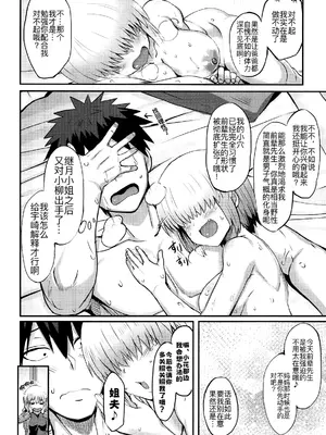 (C106) [むちパニDays (まきいかずや)] 宇崎柳も混ざりたい (宇崎ちゃんは遊びたい!) [黑锅汉化组] [ファンによる無修正]_31