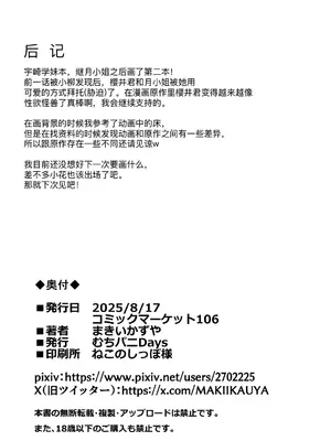 (C106) [むちパニDays (まきいかずや)] 宇崎柳も混ざりたい (宇崎ちゃんは遊びたい!) [黑锅汉化组] [ファンによる無修正]_32