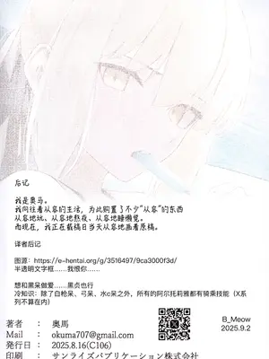 (C106) [タフネス大根 (奥馬)] オルタと夏休み (Fate／Grand Order) [B_Meow个人汉化]_26