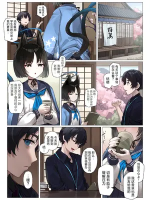 [33号部屋 (微雨)] ネコのさばきは突然にくる (ブルーアーカイブ)｜来自于猫猫的制裁突然就降临了 [欶澜汉化组] [DL版]_10