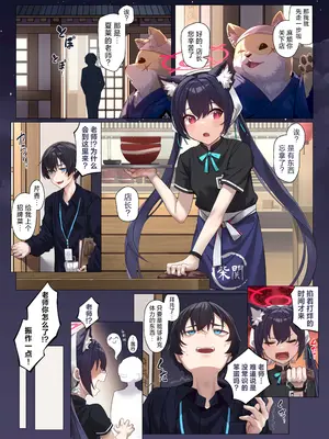 [33号部屋 (微雨)] ネコのさばきは突然にくる (ブルーアーカイブ)｜来自于猫猫的制裁突然就降临了 [欶澜汉化组] [DL版]_21