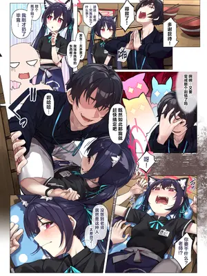 [33号部屋 (微雨)] ネコのさばきは突然にくる (ブルーアーカイブ)｜来自于猫猫的制裁突然就降临了 [欶澜汉化组] [DL版]_22