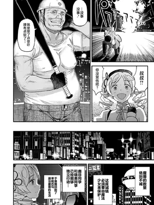 [GADGET (A-10)] 巴マミ〇学生援浄交際 (魔法少女まどか☆マギカ) [不咕鸟汉化组] [DL版]_05