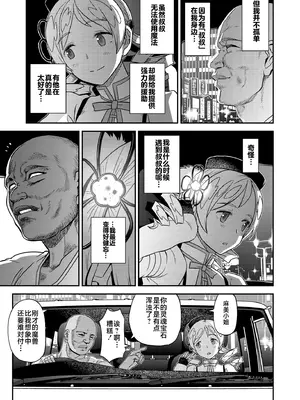 [GADGET (A-10)] 巴マミ〇学生援浄交際 (魔法少女まどか☆マギカ) [不咕鸟汉化组] [DL版]_06