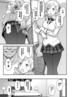 [GADGET (A-10)] 巴マミ〇学生援浄交際 (魔法少女まどか☆マギカ) [不咕鸟汉化组] [DL版]_08