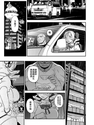 [GADGET (A-10)] 巴マミ〇学生援浄交際 (魔法少女まどか☆マギカ) [不咕鸟汉化组] [DL版]_20