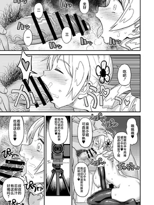 [GADGET (A-10)] 巴マミ〇学生援浄交際 (魔法少女まどか☆マギカ) [不咕鸟汉化组] [DL版]_22