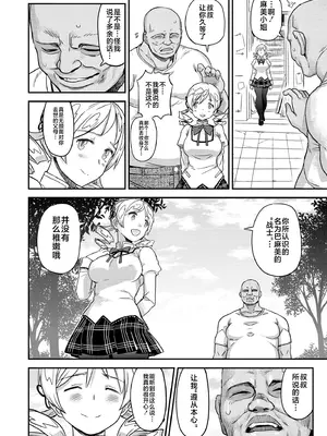 [GADGET (A-10)] 巴マミ〇学生援浄交際 (魔法少女まどか☆マギカ) [不咕鸟汉化组] [DL版]_43