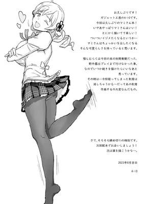 [GADGET (A-10)] 巴マミ〇学生援浄交際 (魔法少女まどか☆マギカ) [不咕鸟汉化组] [DL版]_48