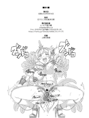 [GADGET (A-10)] 巴マミ〇学生援浄交際 (魔法少女まどか☆マギカ) [不咕鸟汉化组] [DL版]_57