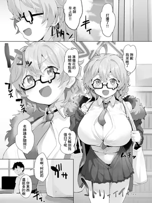 [LV426 (メカしゃれこうべ)] it's going down now (ブルーアーカイブ) [中国翻訳] [DL版]_02