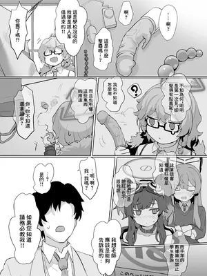 [LV426 (メカしゃれこうべ)] it's going down now (ブルーアーカイブ) [中国翻訳] [DL版]_04