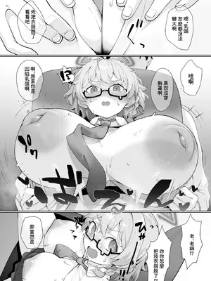 [LV426 (メカしゃれこうべ)] it's going down now (ブルーアーカイブ) [中国翻訳] [DL版]_11