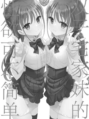 [TIES (タケイオーキ)] 双子ニート妹は性欲強め｜双子宅家妹的性欲可不简单 [角都九阳个人汉化] [DL版]_03