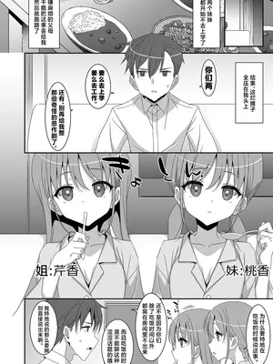 [TIES (タケイオーキ)] 双子ニート妹は性欲強め｜双子宅家妹的性欲可不简单 [角都九阳个人汉化] [DL版]_10