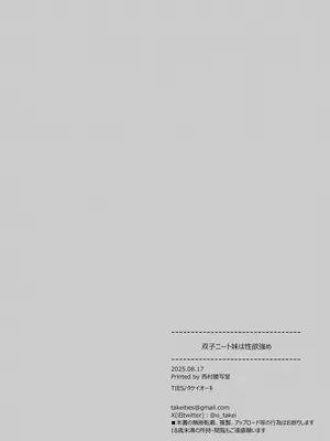 [TIES (タケイオーキ)] 双子ニート妹は性欲強め｜双子宅家妹的性欲可不简单 [角都九阳个人汉化] [DL版]_30