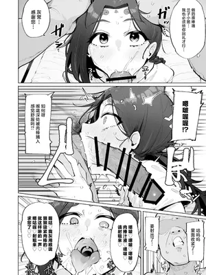 [wakamaker (ワカメさん)] おほっ♥女神さまっ2 [中国翻訳] [DL版]_07