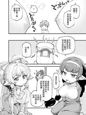 [ひやかけごはん (小矢部亮)] 現パロハーヴィンハーレムアパート激盛編 (グランブルーファンタジー)｜豆丁族後宮公寓 激盛編 [中国翻訳] [DL版]_05