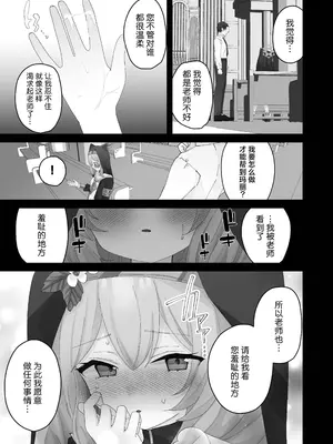 [ふつうのタピオカやさん (よろず)] ブルーアーカイブ見せ槍合同 (ブルーアーカイブ)｜碧蓝档案亮枪合同 [白杨汉化组] [DL版]_57