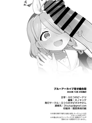 [ふつうのタピオカやさん (よろず)] ブルーアーカイブ見せ槍合同 (ブルーアーカイブ)｜碧蓝档案亮枪合同 [白杨汉化组] [DL版]_78